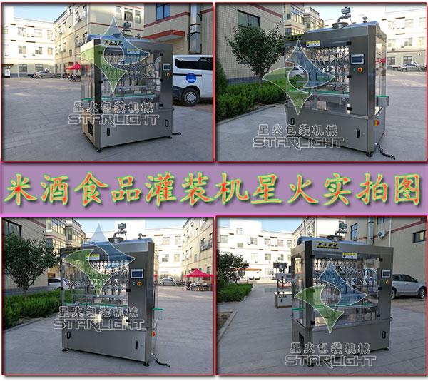 米酒食品灌裝機(jī)