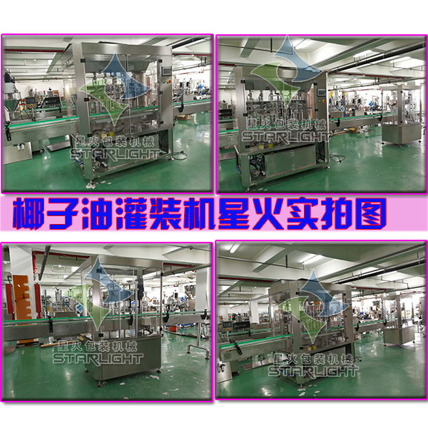 椰子油灌裝機(jī)