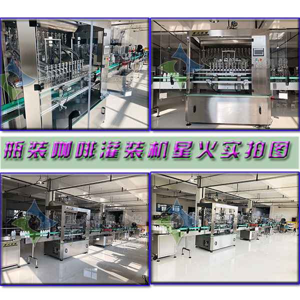 瓶裝咖啡灌裝機