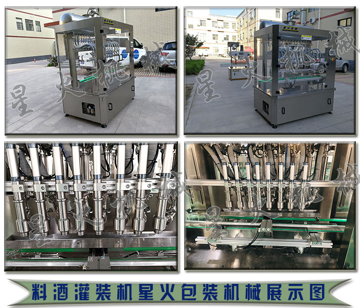料酒灌裝機(jī)