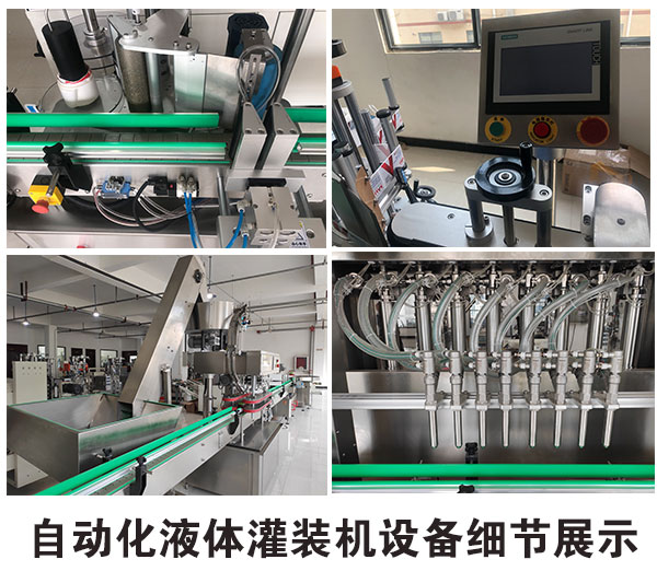 自動化液體灌裝機(jī)設(shè)備