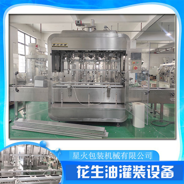 花生油灌裝設備