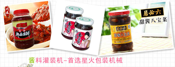 辣椒醬灌裝機(jī)樣品