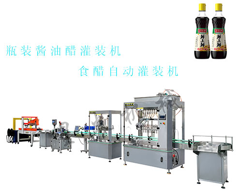 瓶裝醬油醋灌裝機(jī)