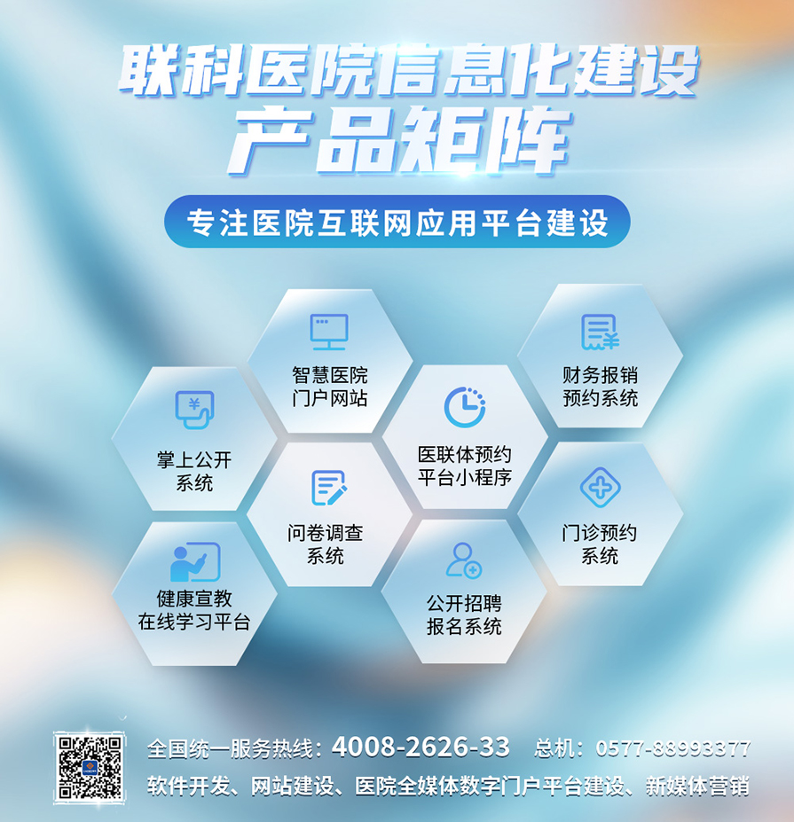 01聯科醫院信息化建設產品矩陣---副本.jpg 01聯科醫院信息化建設產品矩陣---副本.jpg
